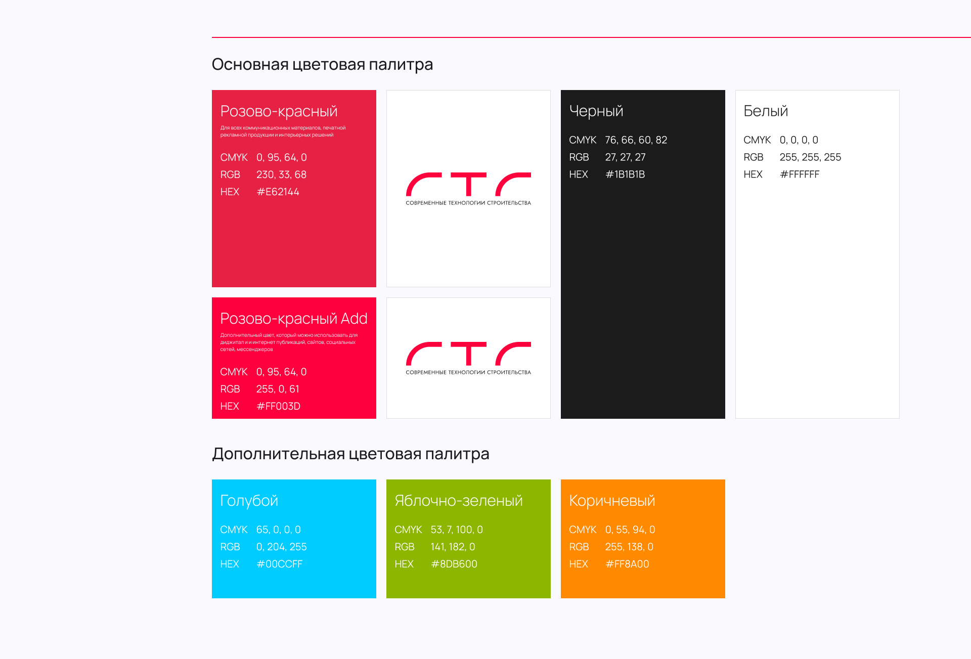 Брендбук ООО «Современные технологии строительства» — Изображение №6 — Брендинг на Dprofile