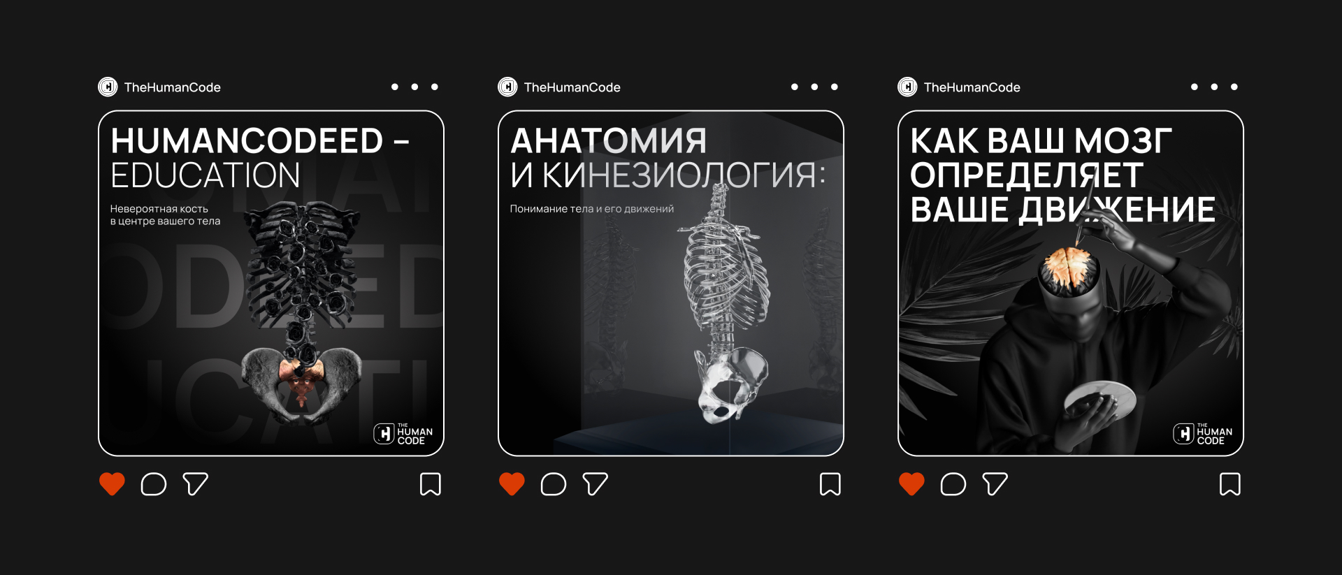 Фирменный стиль «The Human Code» — Изображение №17 — Брендинг, Маркетинг на Dprofile