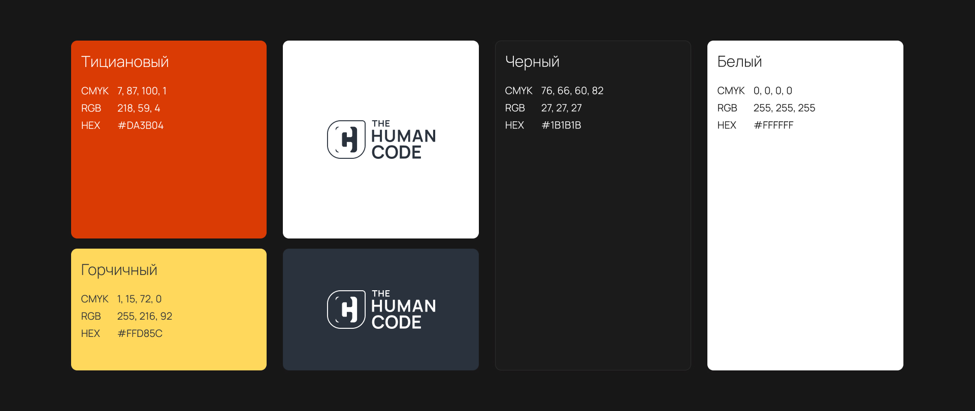 Фирменный стиль «The Human Code» — Изображение №5 — Брендинг, Маркетинг на Dprofile