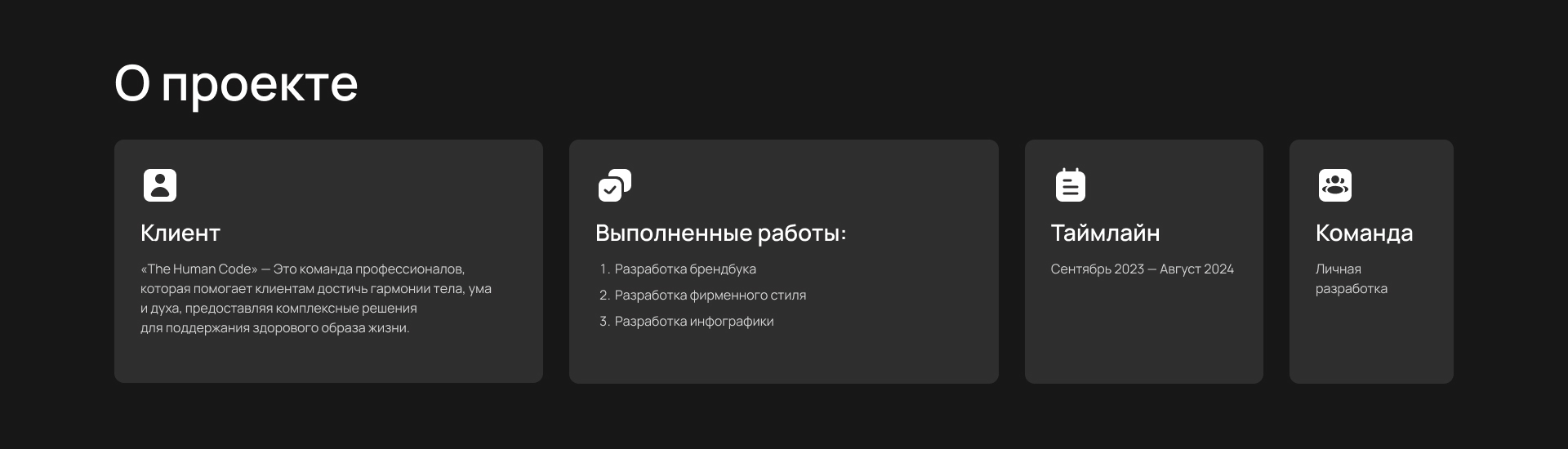 Фирменный стиль «The Human Code» — Изображение №2 — Брендинг, Маркетинг на Dprofile