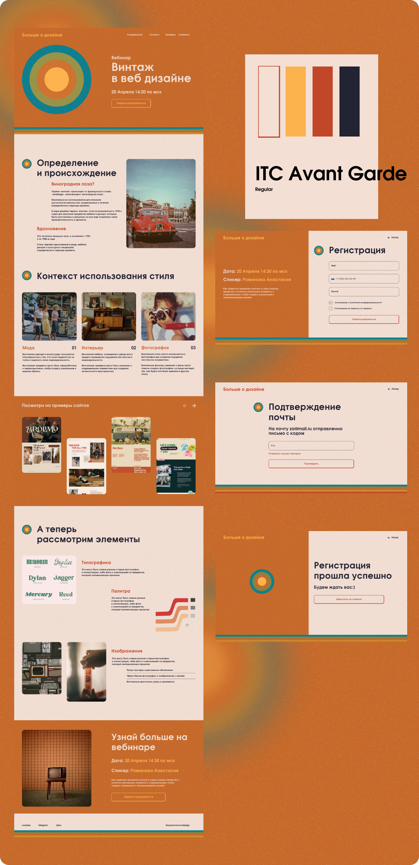 Винтаж в веб-дизайне / Landing page — Изображение №3 — Интерфейсы, Графика на Dprofile