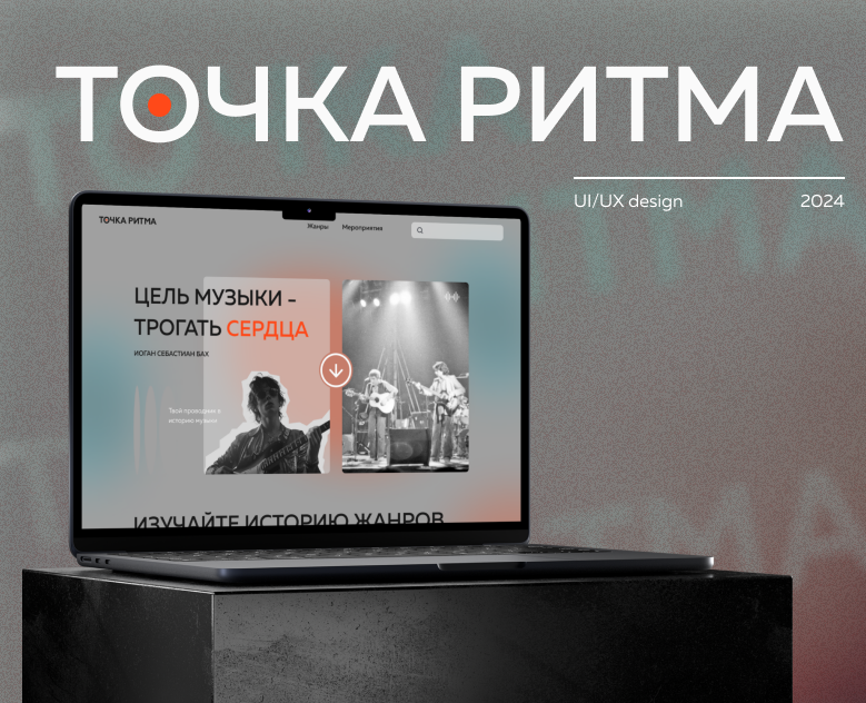 Tochka ritma / Webpage на Dprofile