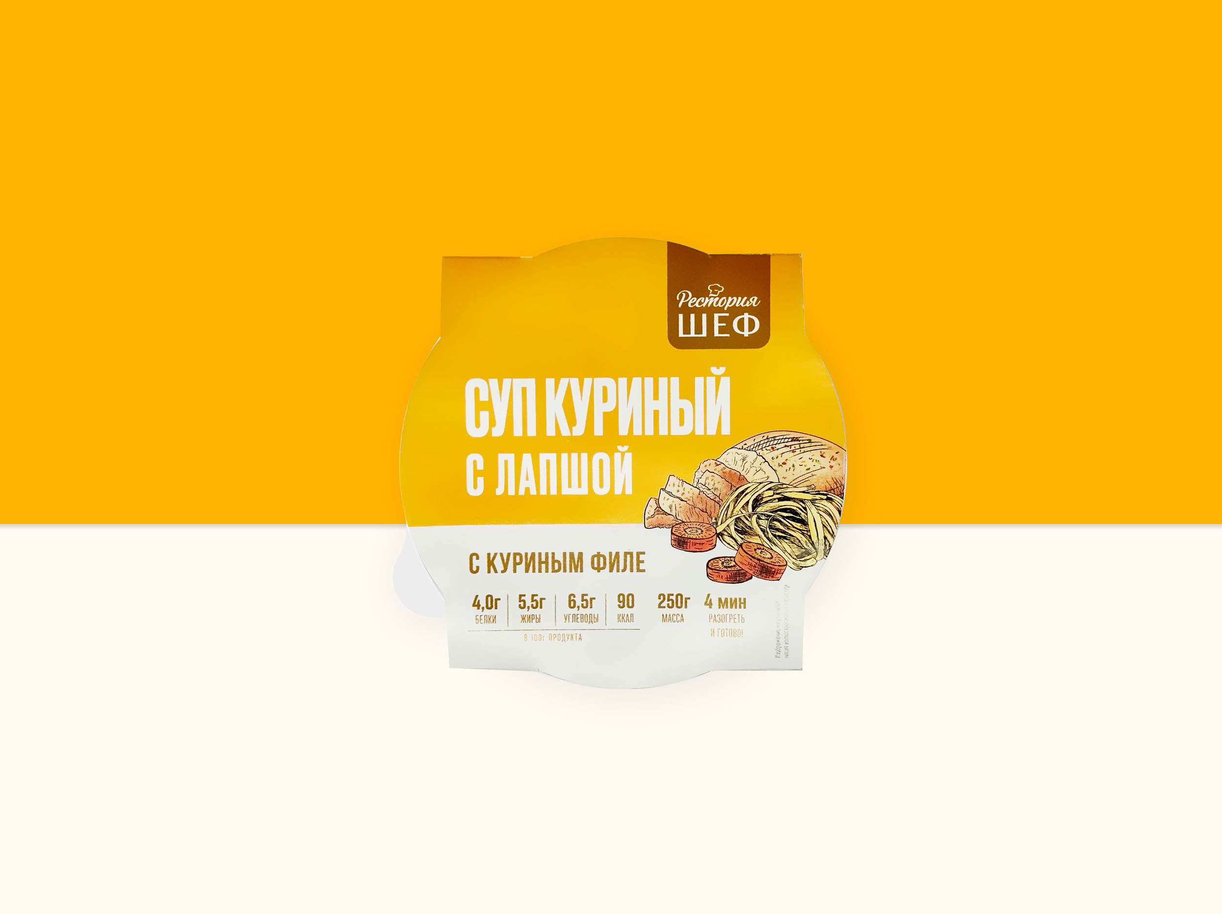 Рестория Шеф: упаковка готовой еды — Изображение №1 — Брендинг, Иллюстрация на Dprofile