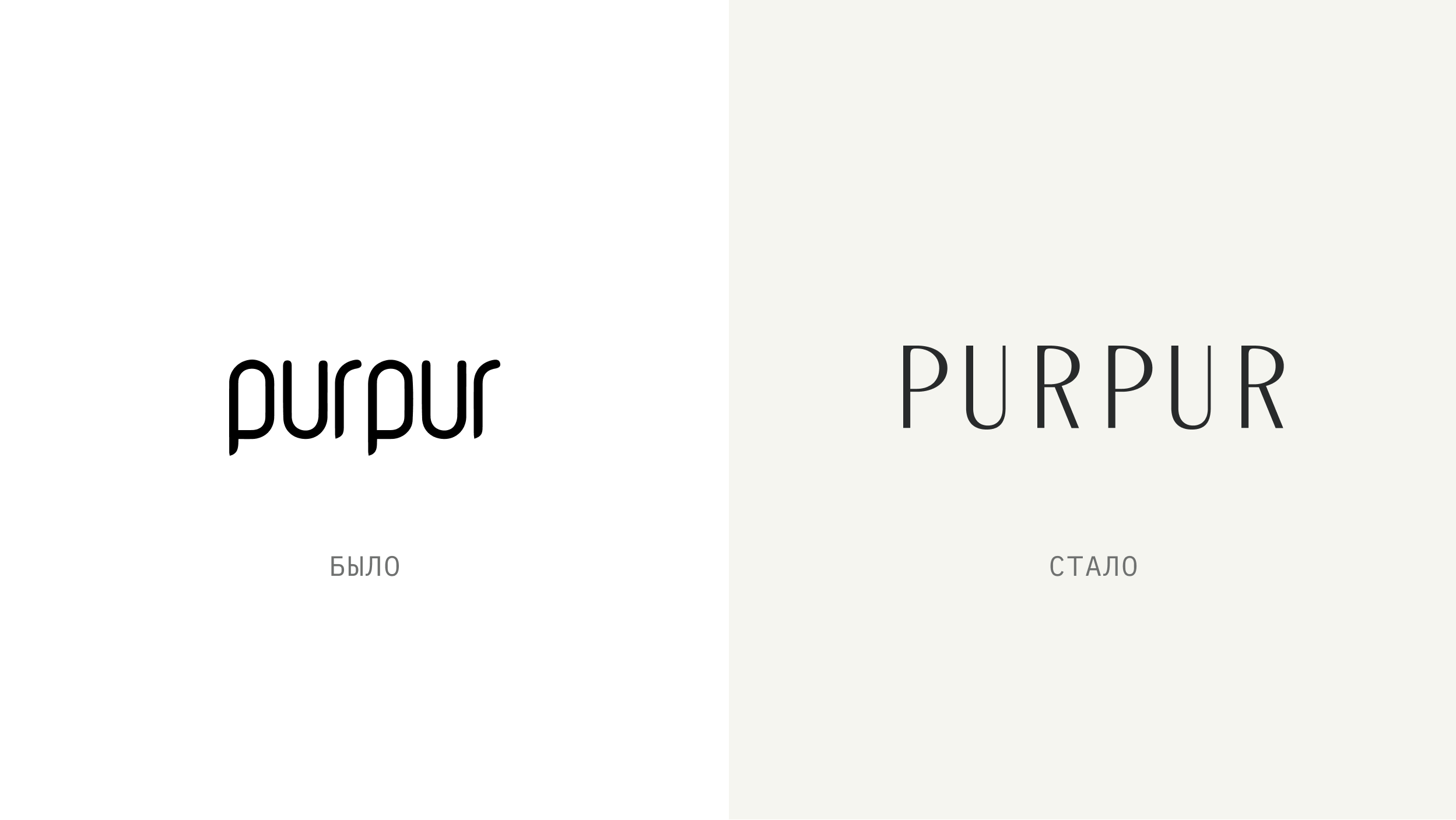 Редизайн бренда одежды Purpur — Изображение №3 — Брендинг на Dprofile