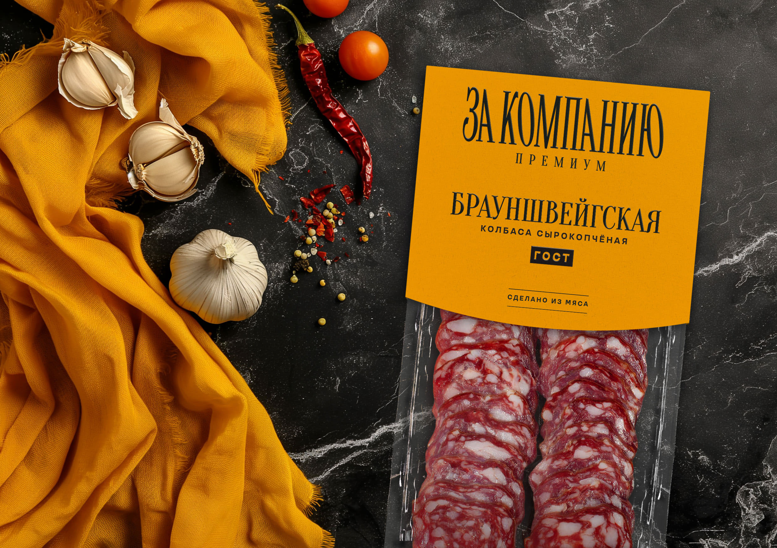 Лучше за компанию: бренд мясной продукции — Изображение №1 — Брендинг на Dprofile