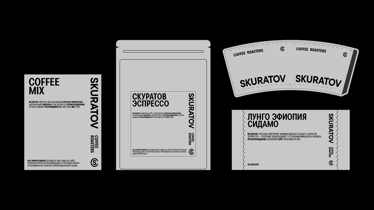 Искусство и кофе: ребрендинг сети кофеен Skuratov Coffee — Изображение №7 — Брендинг на Dprofile