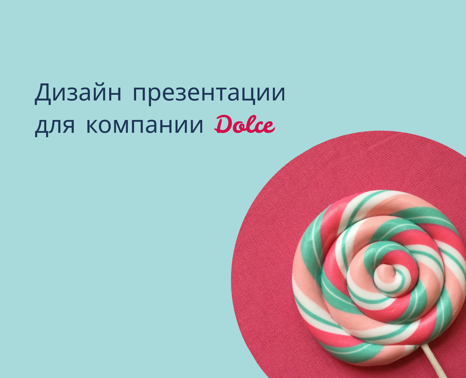 Презентация для компании "Дольче "" — Иллюстрация, Графика на Dprofile