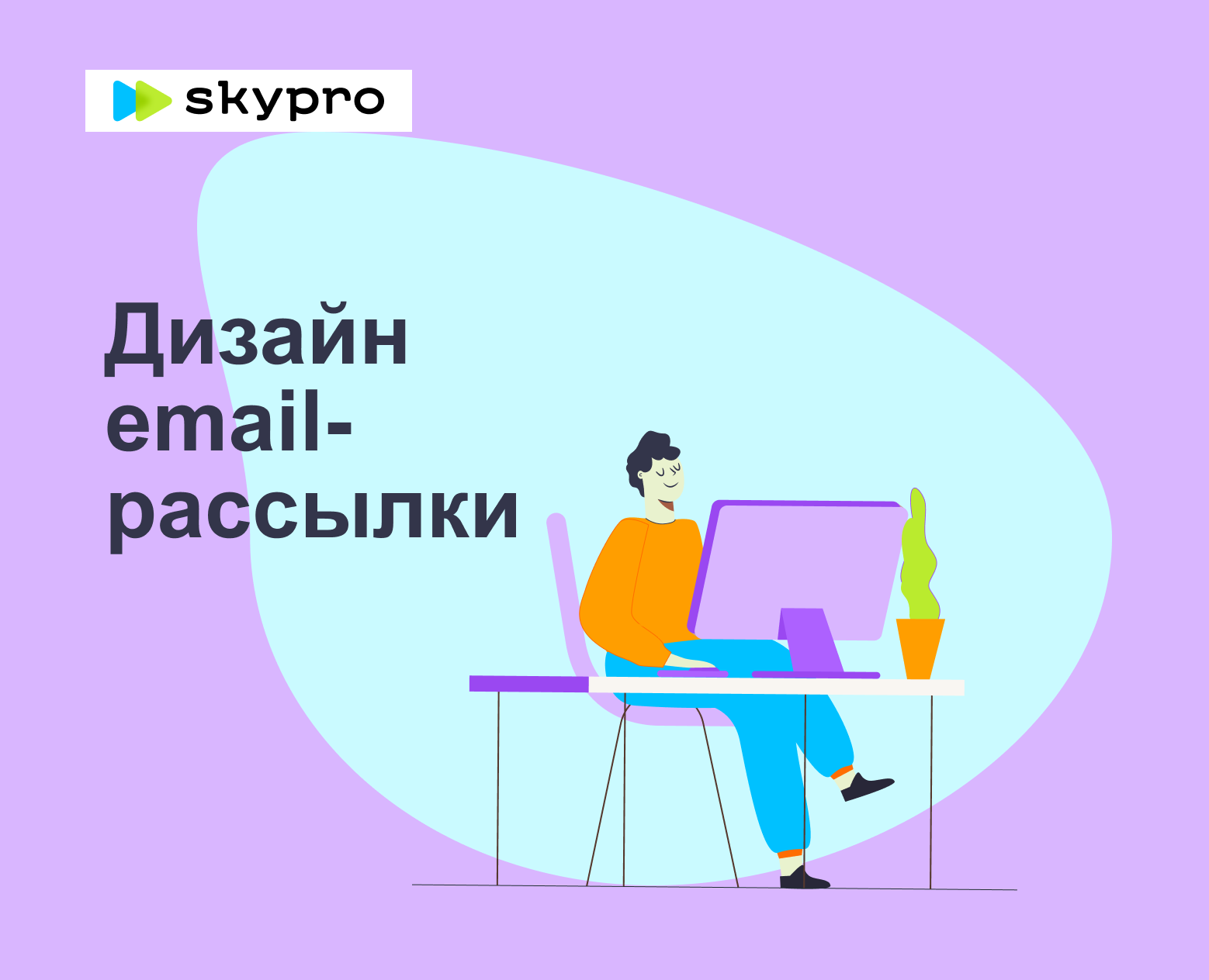 Дизайн email - рассылки — Иллюстрация, Маркетинг на Dprofile