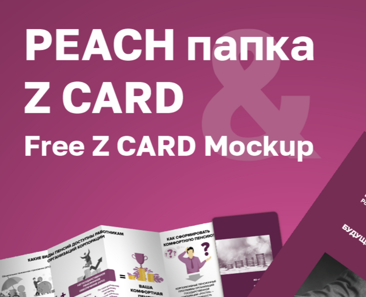 PEACH папка, Z CARD & Free Z CARD Mockup — Графика на Dprofile