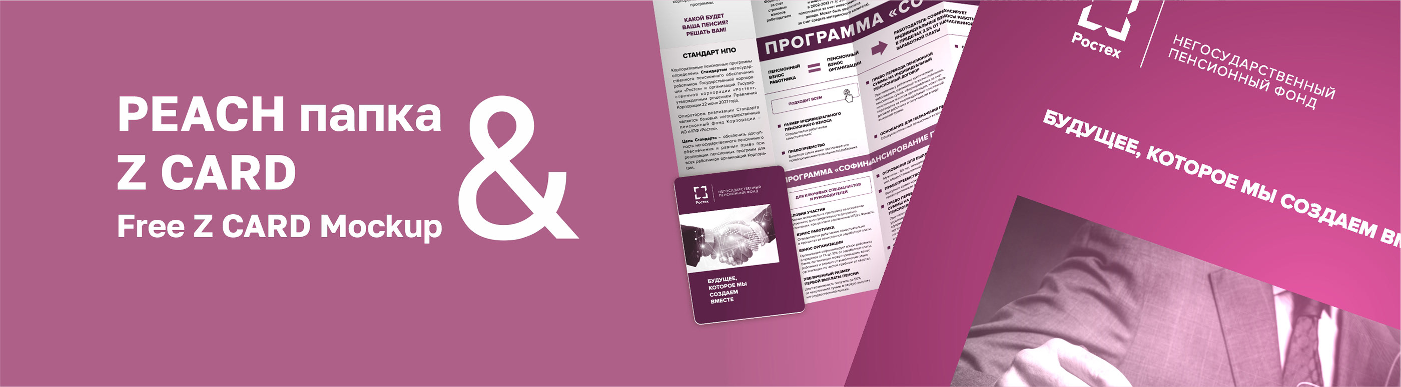 PEACH папка, Z CARD & Free Z CARD Mockup — Изображение №1 — Графика на Dprofile