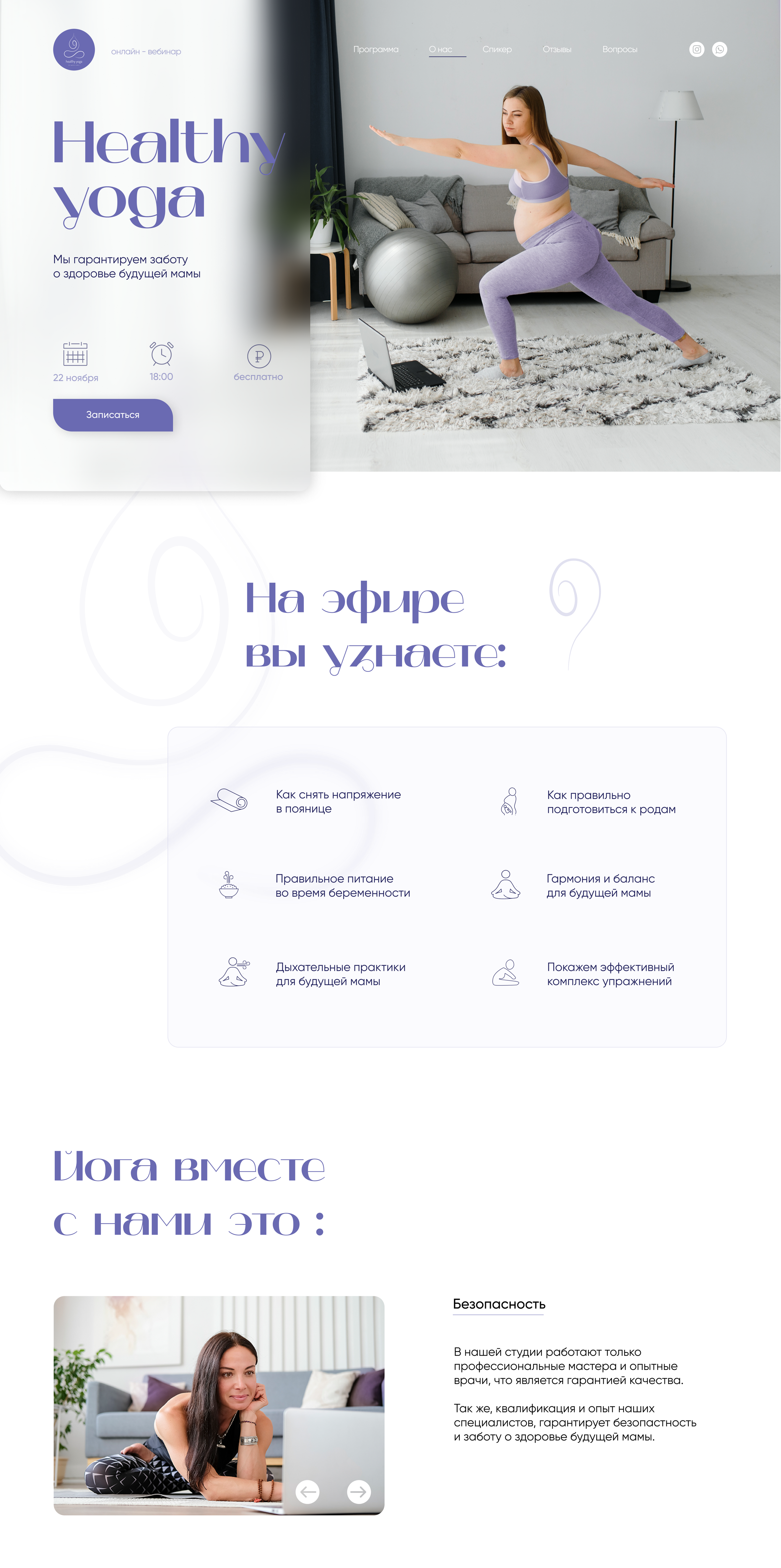 Landing page Healthy yoga — Изображение №5 — Интерфейсы, Анимация на Dprofile