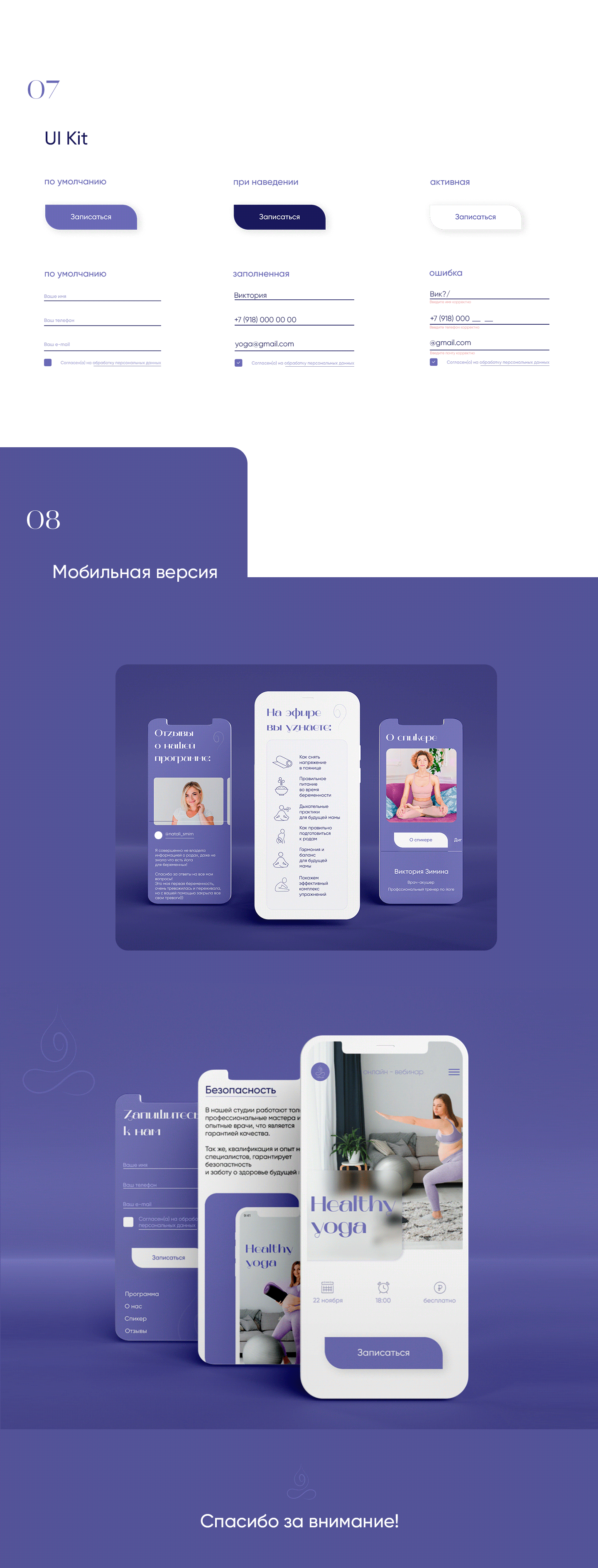 Landing page Healthy yoga — Изображение №7 — Интерфейсы, Анимация на Dprofile