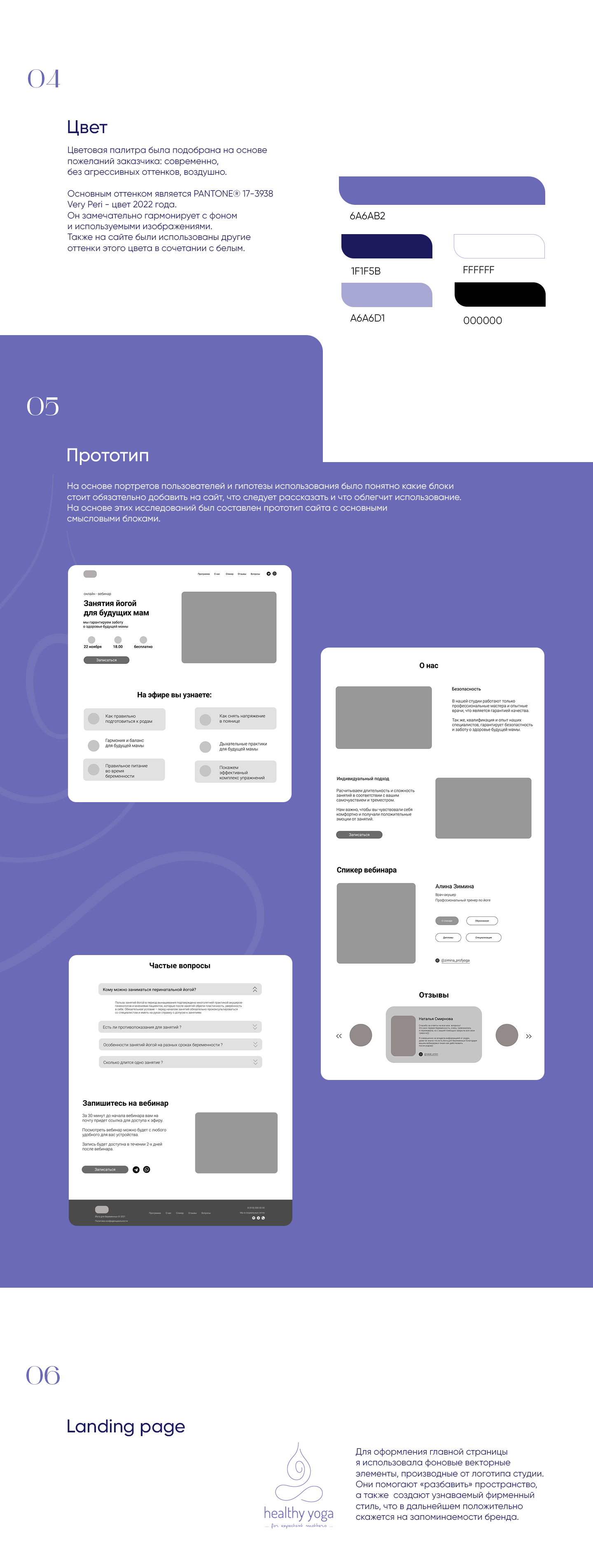 Landing page Healthy yoga — Изображение №4 — Интерфейсы, Анимация на Dprofile