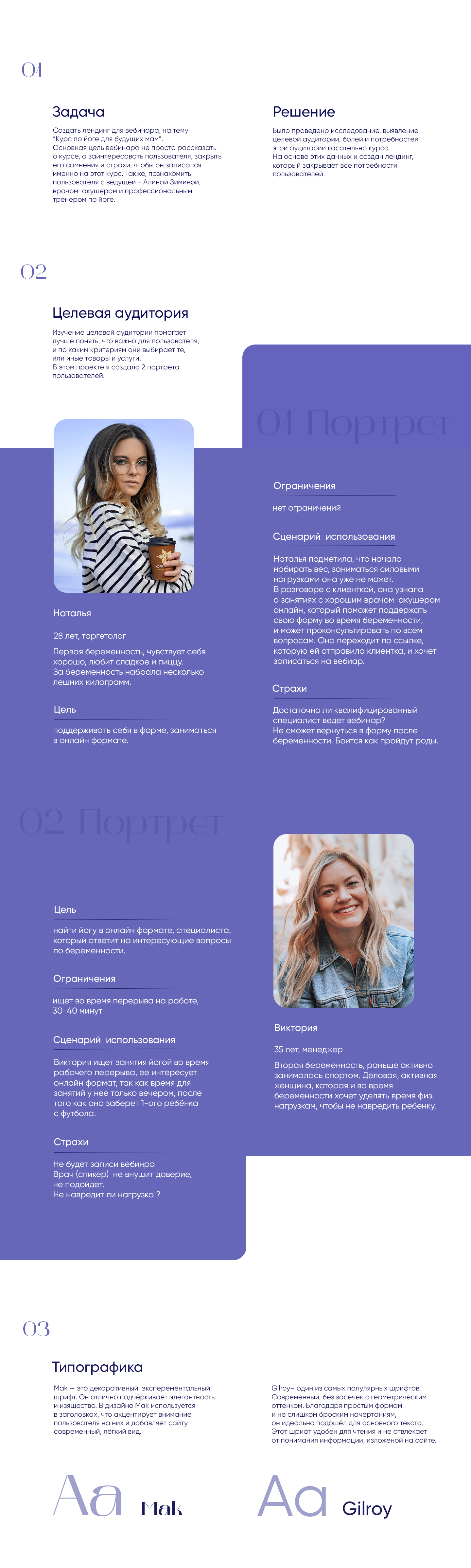 Landing page Healthy yoga — Изображение №2 — Интерфейсы, Анимация на Dprofile