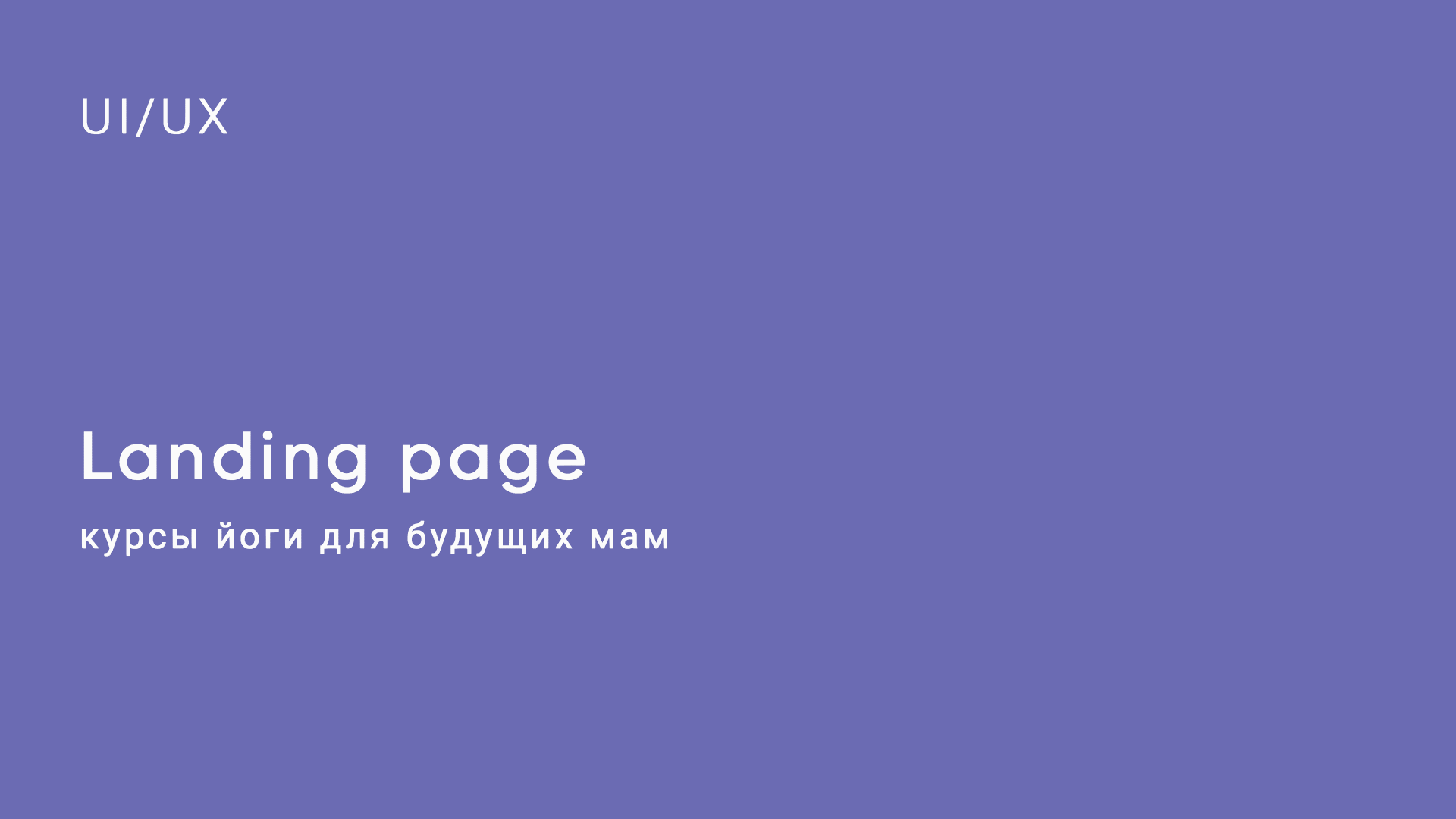 Landing page Healthy yoga — Изображение №1 — Интерфейсы, Анимация на Dprofile