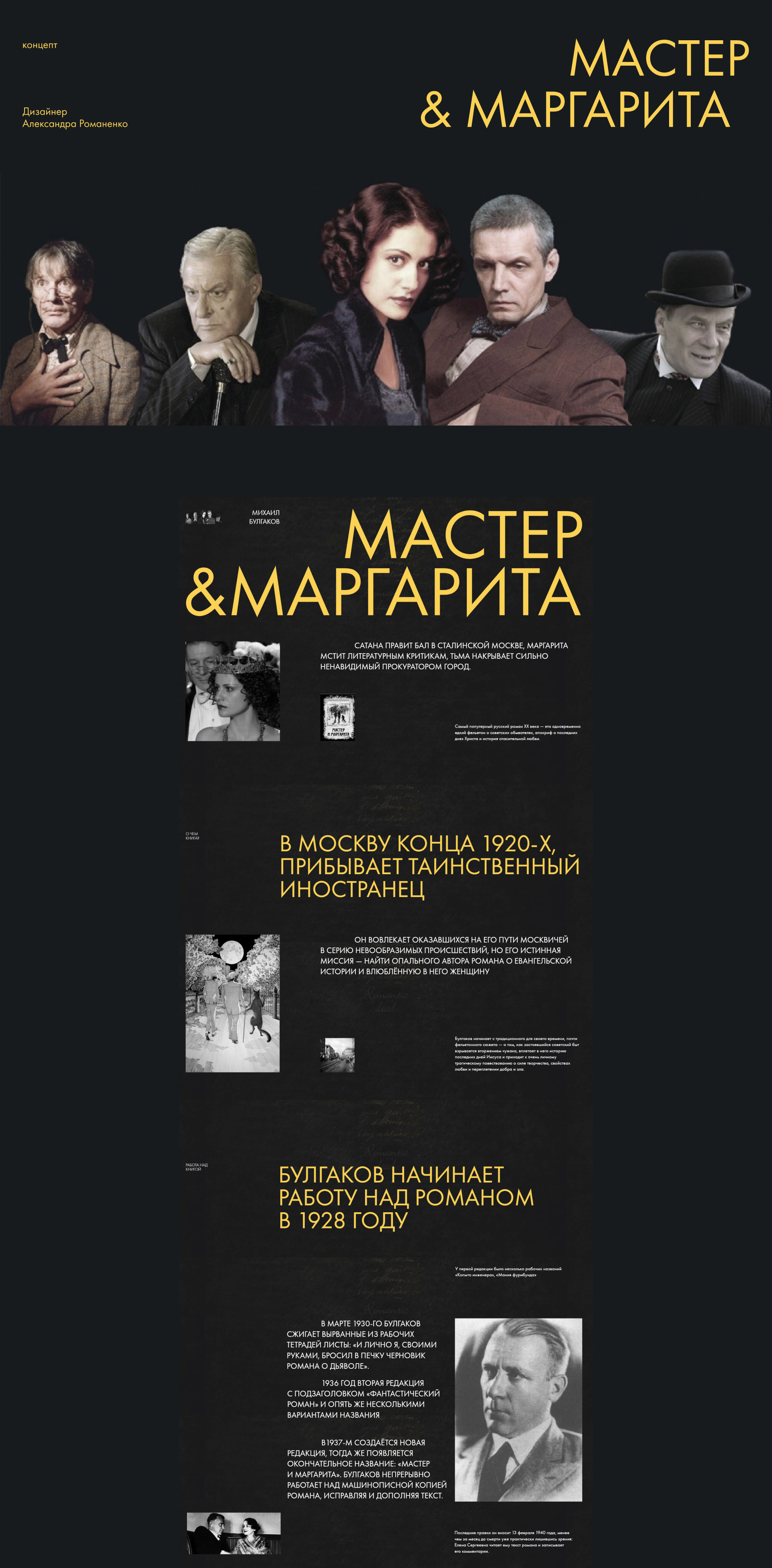 Мастер и Маргарита — Изображение №1 — Интерфейсы на Dprofile