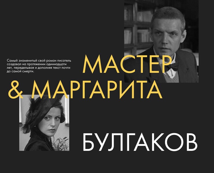 Мастер и Маргарита на Dprofile