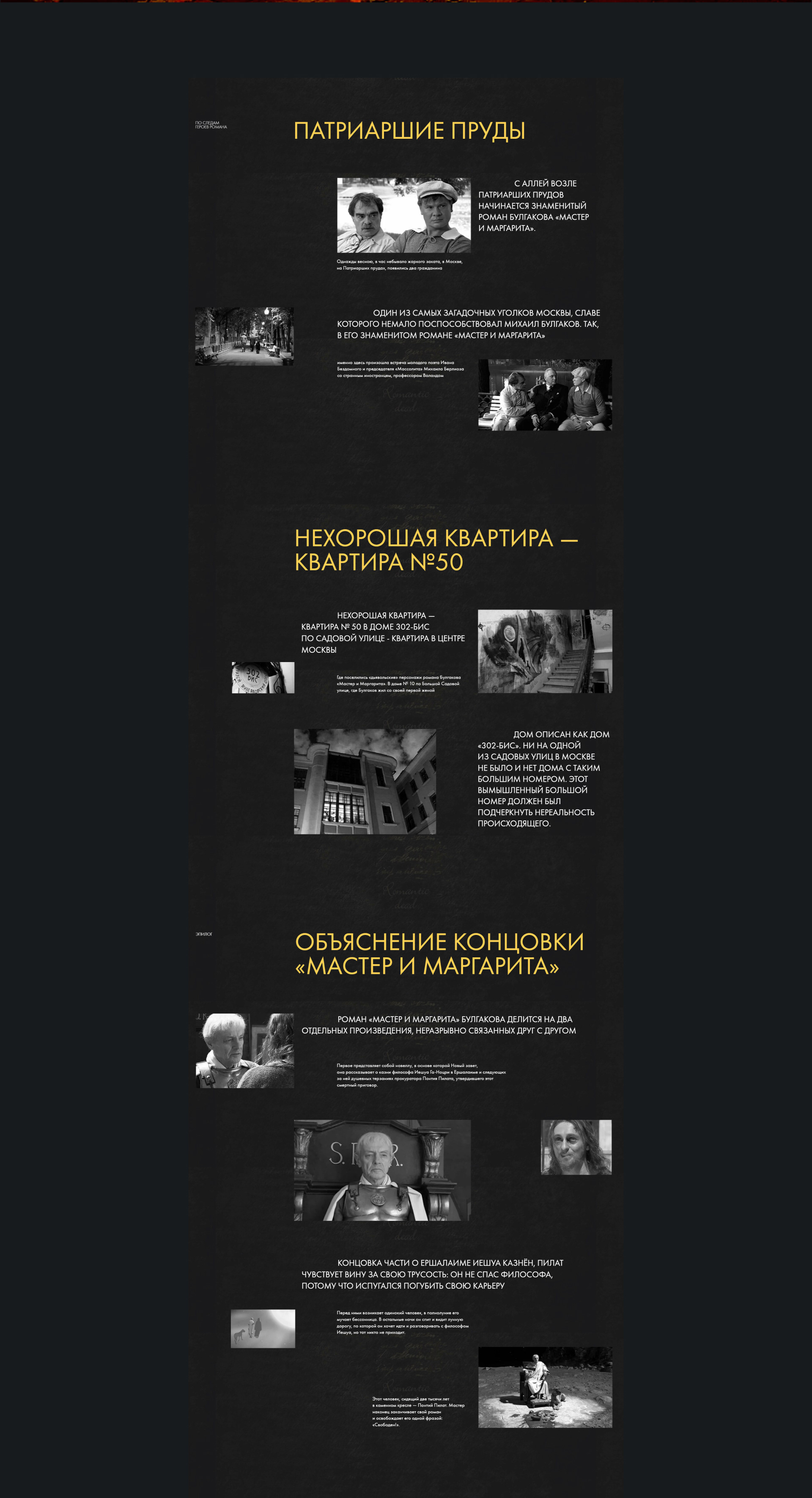 Мастер и Маргарита — Изображение №3 — Интерфейсы на Dprofile