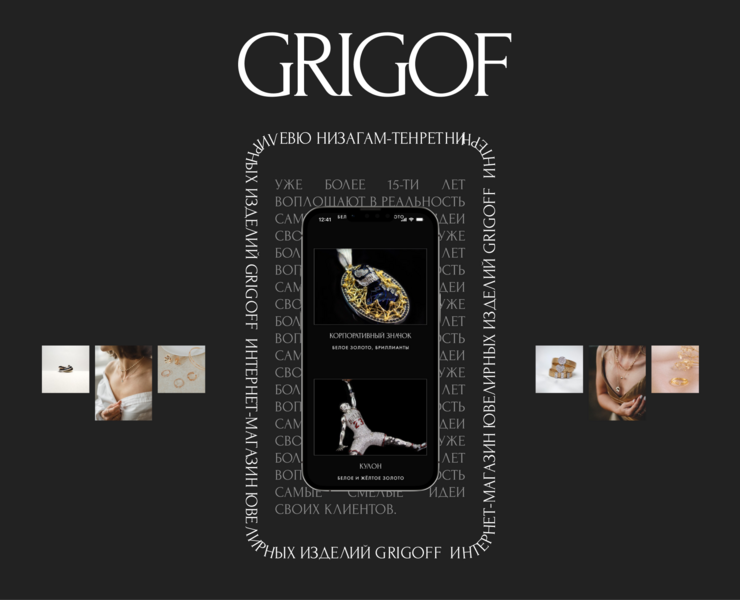 grigof jewelry E-commerce redesign на Dprofile