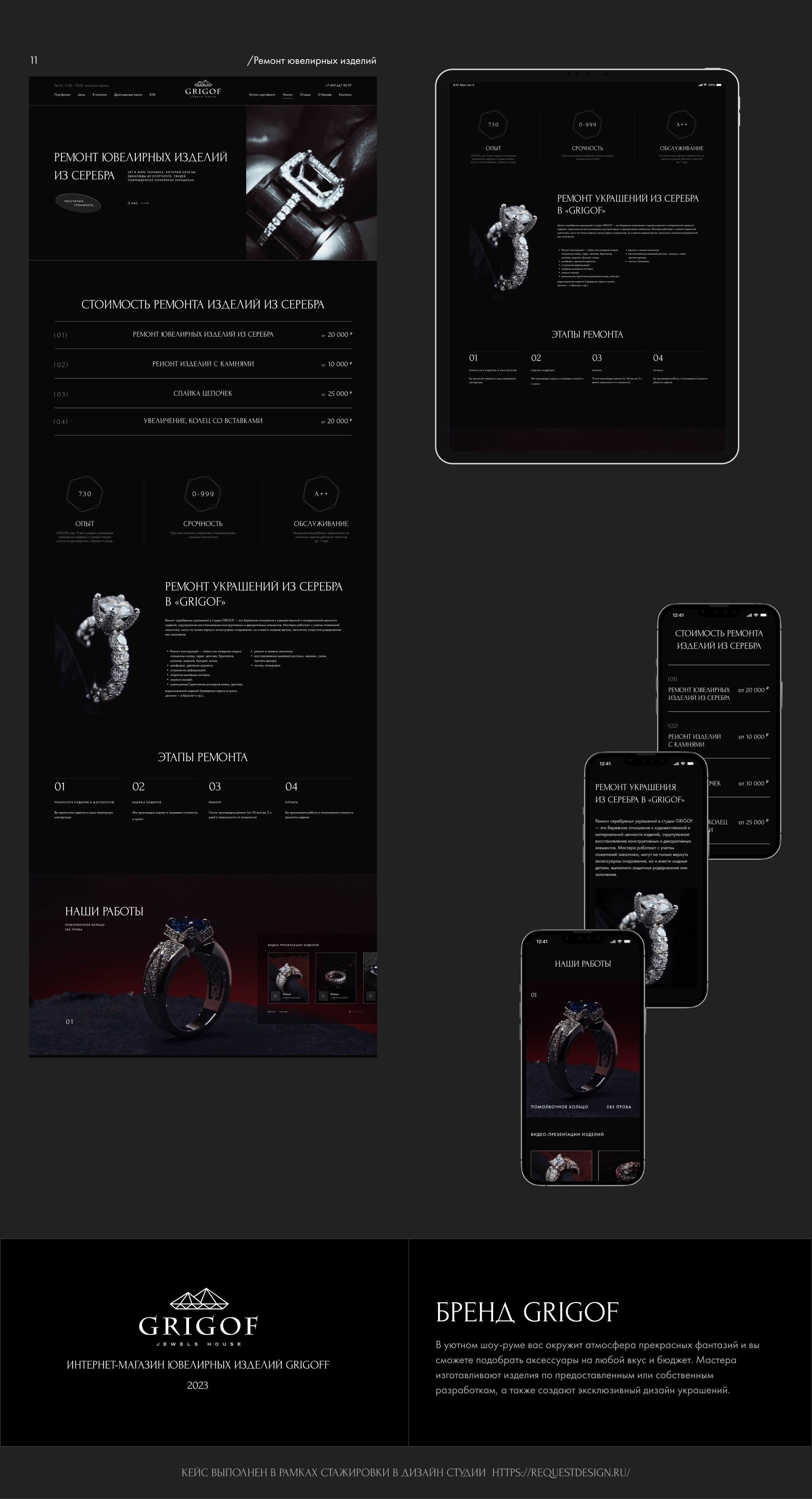 grigof jewelry E-commerce redesign — Изображение №9 — Интерфейсы, Брендинг на Dprofile