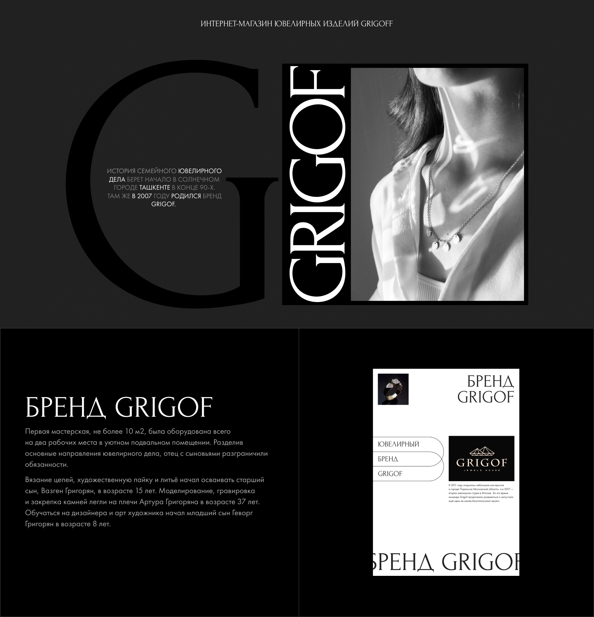 grigof jewelry E-commerce redesign — Изображение №1 — Интерфейсы, Брендинг на Dprofile