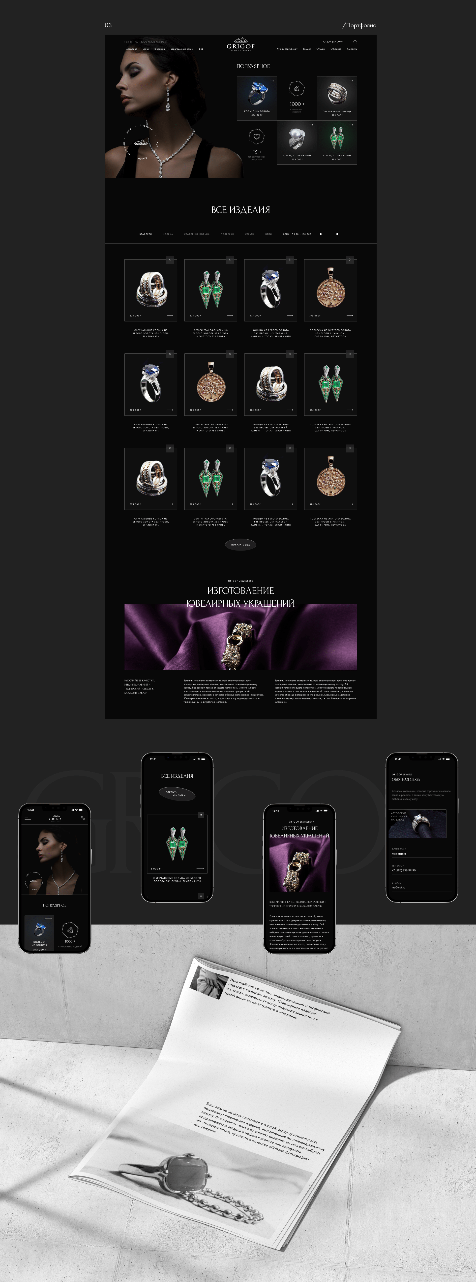 grigof jewelry E-commerce redesign — Изображение №5 — Интерфейсы, Брендинг на Dprofile