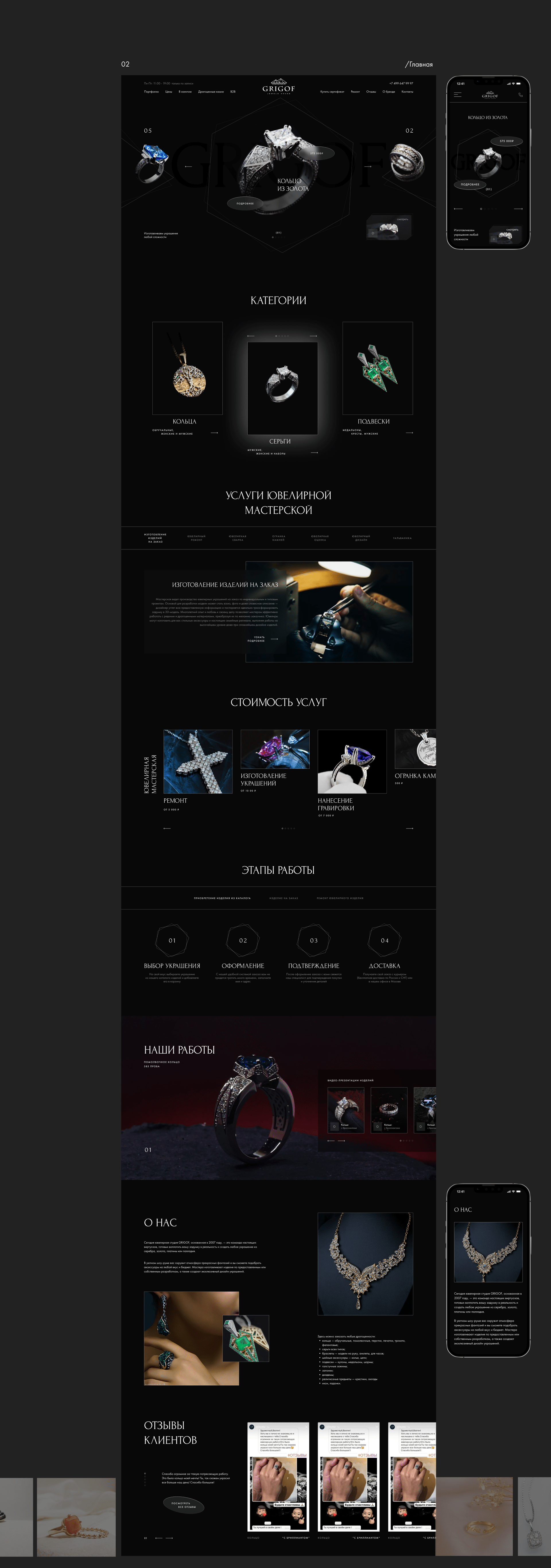 grigof jewelry E-commerce redesign — Изображение №3 — Интерфейсы, Брендинг на Dprofile