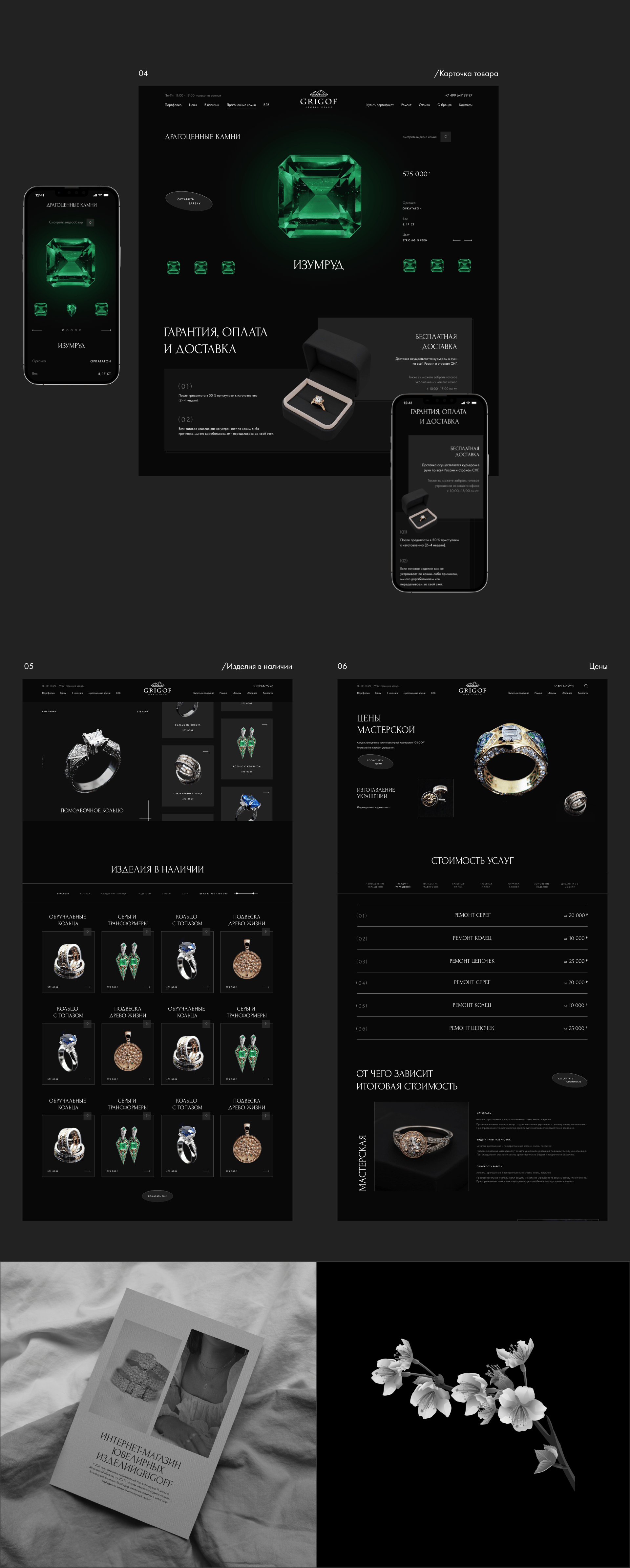 grigof jewelry E-commerce redesign — Изображение №6 — Интерфейсы, Брендинг на Dprofile