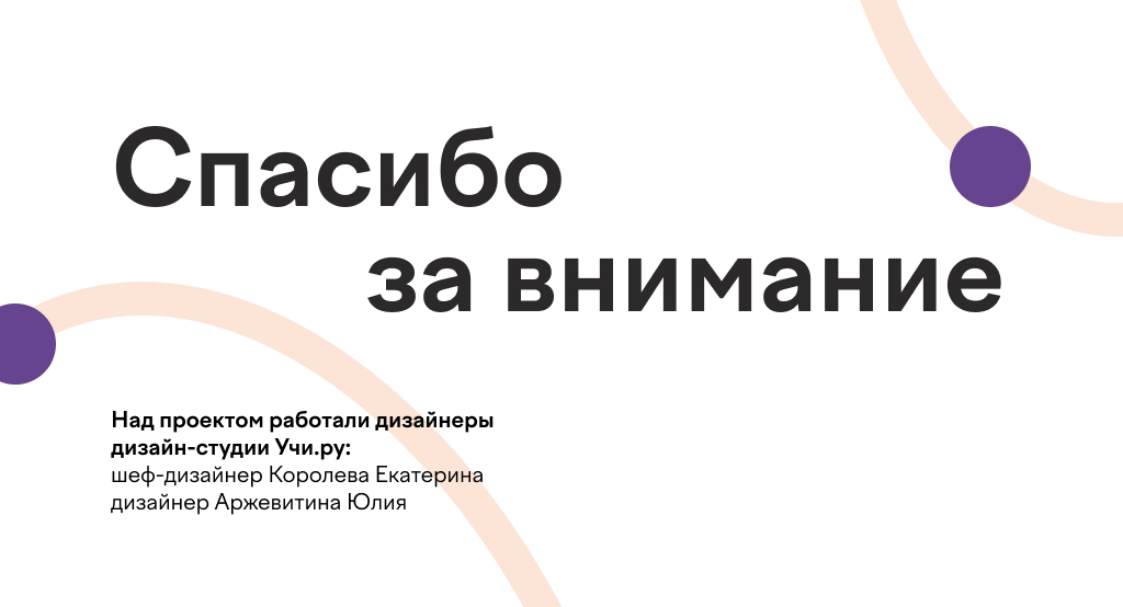 Учителя вне школы (спец. проект от Учи. ру) — Изображение №9 — Графика, Маркетинг на Dprofile