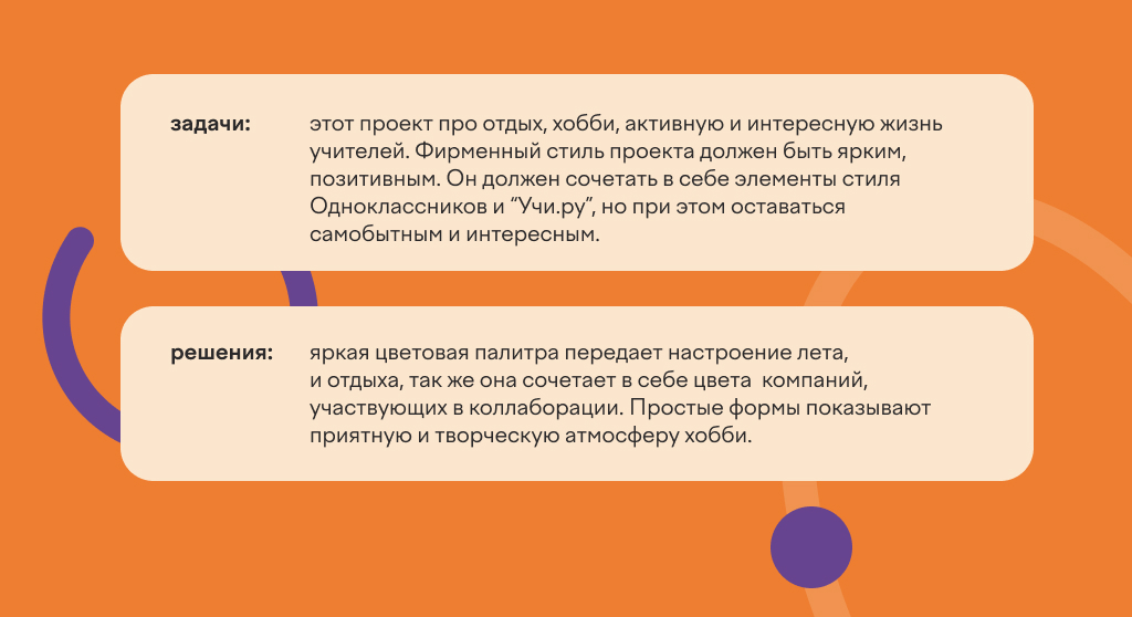 Учителя вне школы (спец. проект от Учи. ру) — Изображение №2 — Графика, Маркетинг на Dprofile