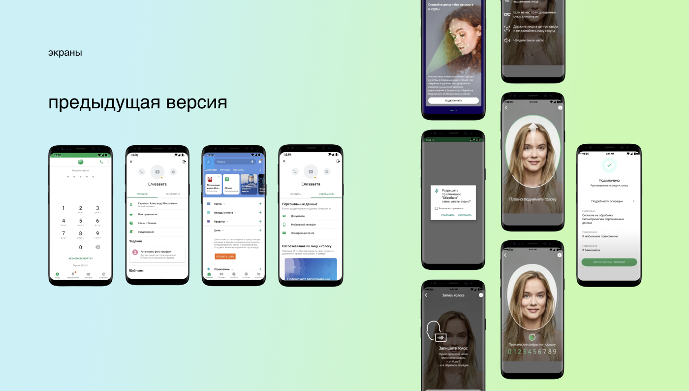 UX/UI сервиса по сбору биометрии "Сбербанк Онлайн" — Изображение №8 — Интерфейсы на Dprofile