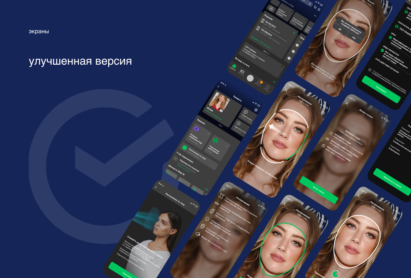 UX/UI сервиса по сбору биометрии "Сбербанк Онлайн" — Изображение №9 — Интерфейсы на Dprofile
