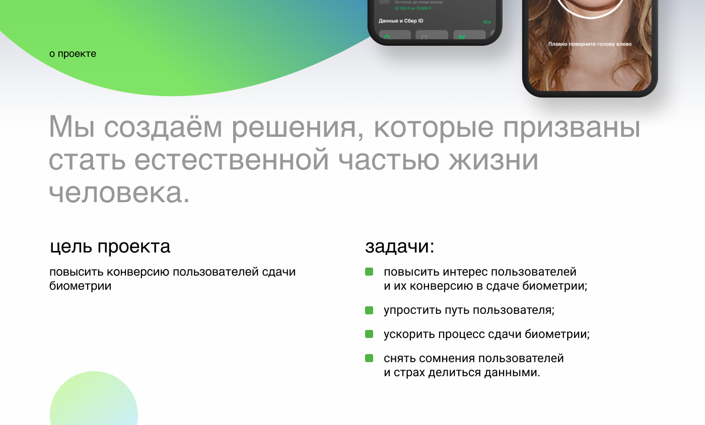 UX/UI сервиса по сбору биометрии "Сбербанк Онлайн" — Изображение №2 — Интерфейсы на Dprofile