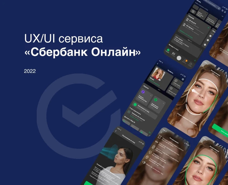 UX/UI сервиса по сбору биометрии "Сбербанк Онлайн" — Интерфейсы на Dprofile