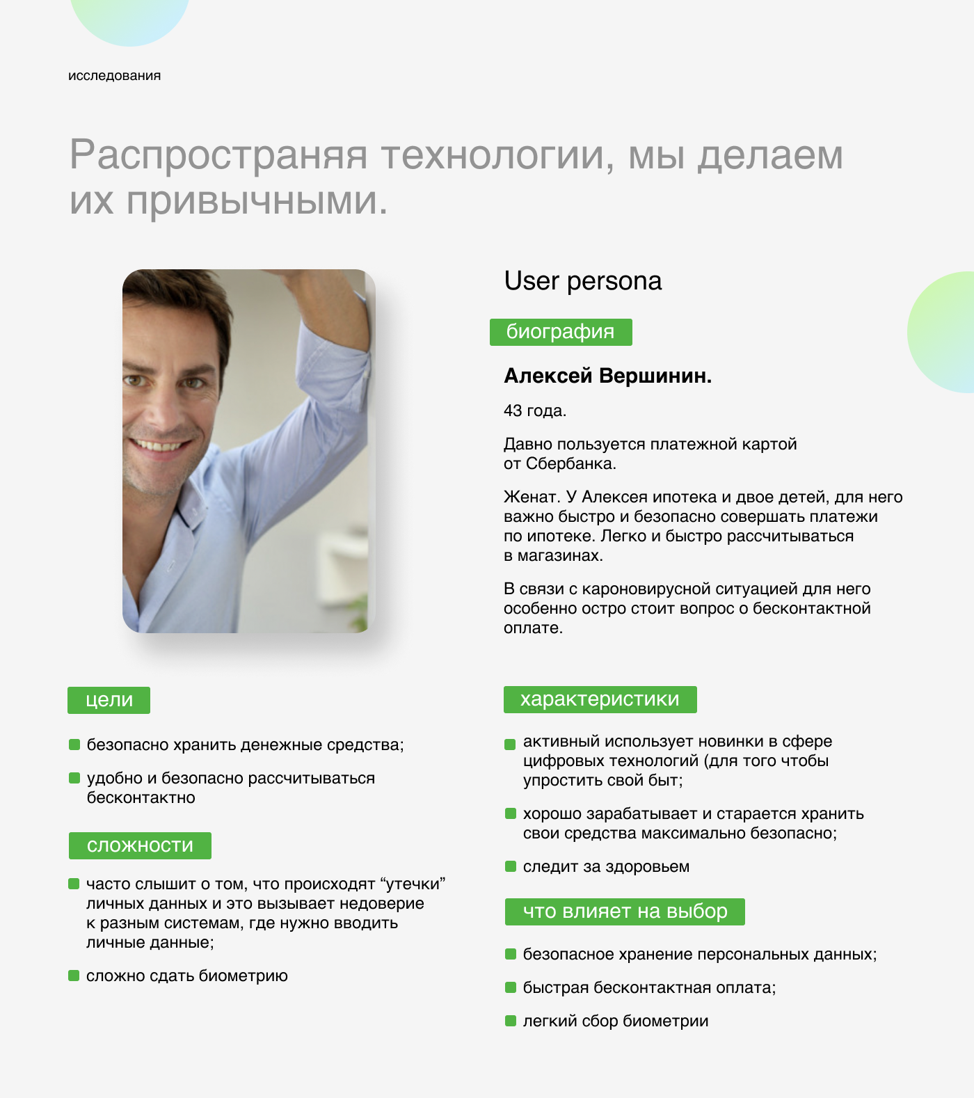 UX/UI сервиса по сбору биометрии "Сбербанк Онлайн" — Изображение №3 — Интерфейсы на Dprofile