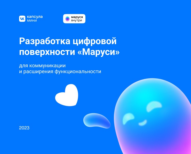 Цифровая поверхность для голосового помощника "Маруся" на Dprofile