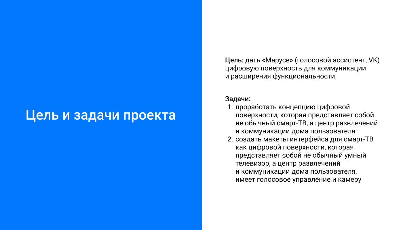 Цифровая поверхность для голосового помощника "Маруся" — Изображение №2 — Интерфейсы на Dprofile