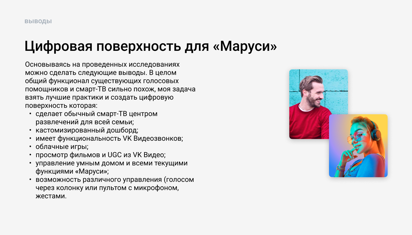 Цифровая поверхность для голосового помощника "Маруся" — Изображение №20 — Интерфейсы на Dprofile