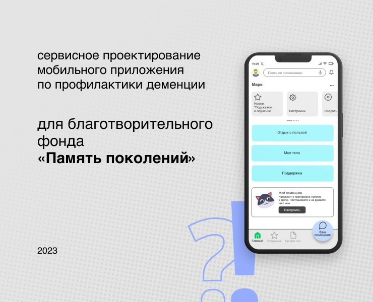 Мобильное приложение для благ. фонда "Память поколений" на Dprofile