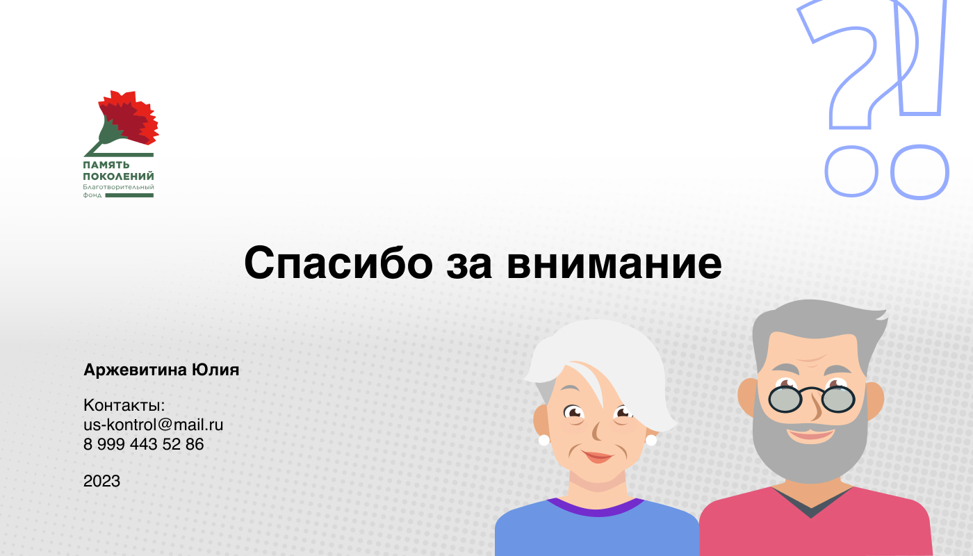 Мобильное приложение для благ. фонда "Память поколений" — Изображение №12 — Интерфейсы на Dprofile