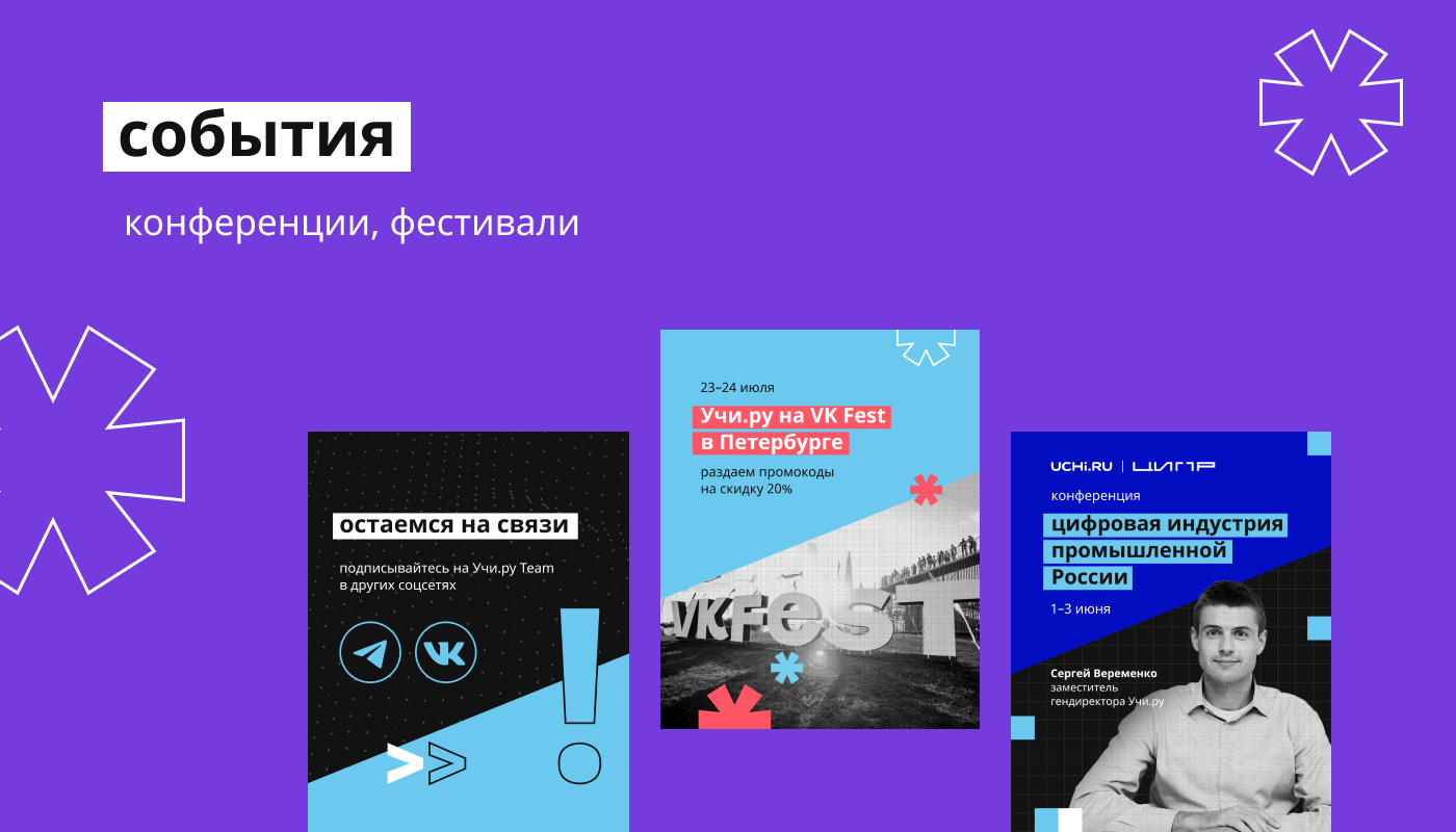 SMM-коммуникация для uchi.ru team — Изображение №3 — Графика, Маркетинг на Dprofile