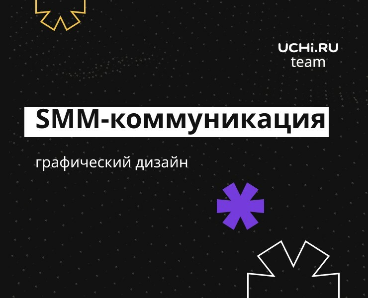 SMM-коммуникация для uchi.ru team на Dprofile