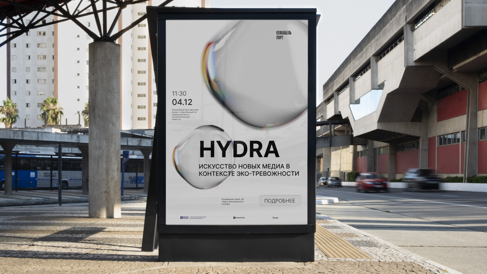 Анимированный плакат для выставки "Hydra" — Изображение №3 — Графика, Маркетинг на Dprofile