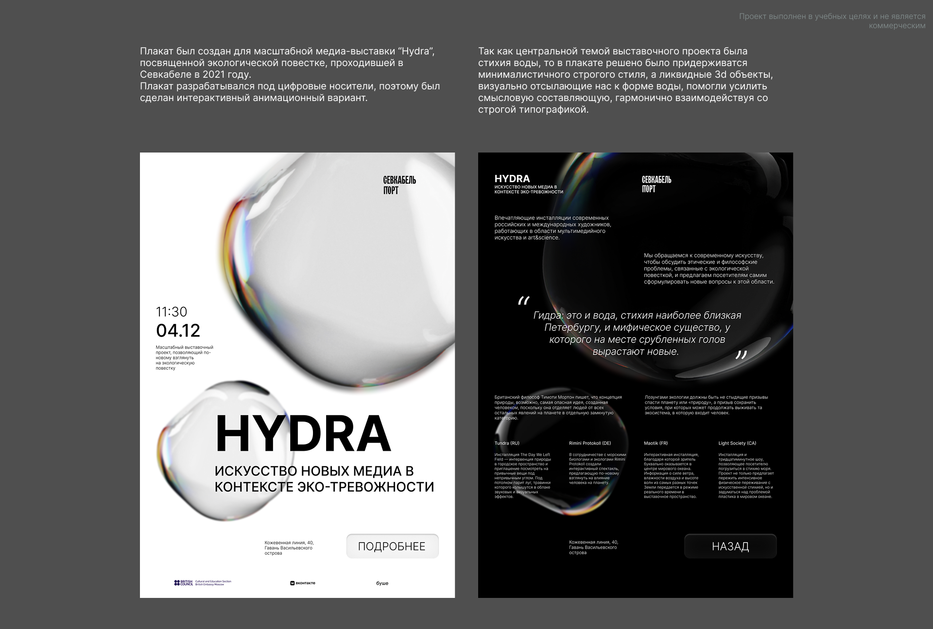 Анимированный плакат для выставки "Hydra" — Изображение №2 — Графика, Маркетинг на Dprofile