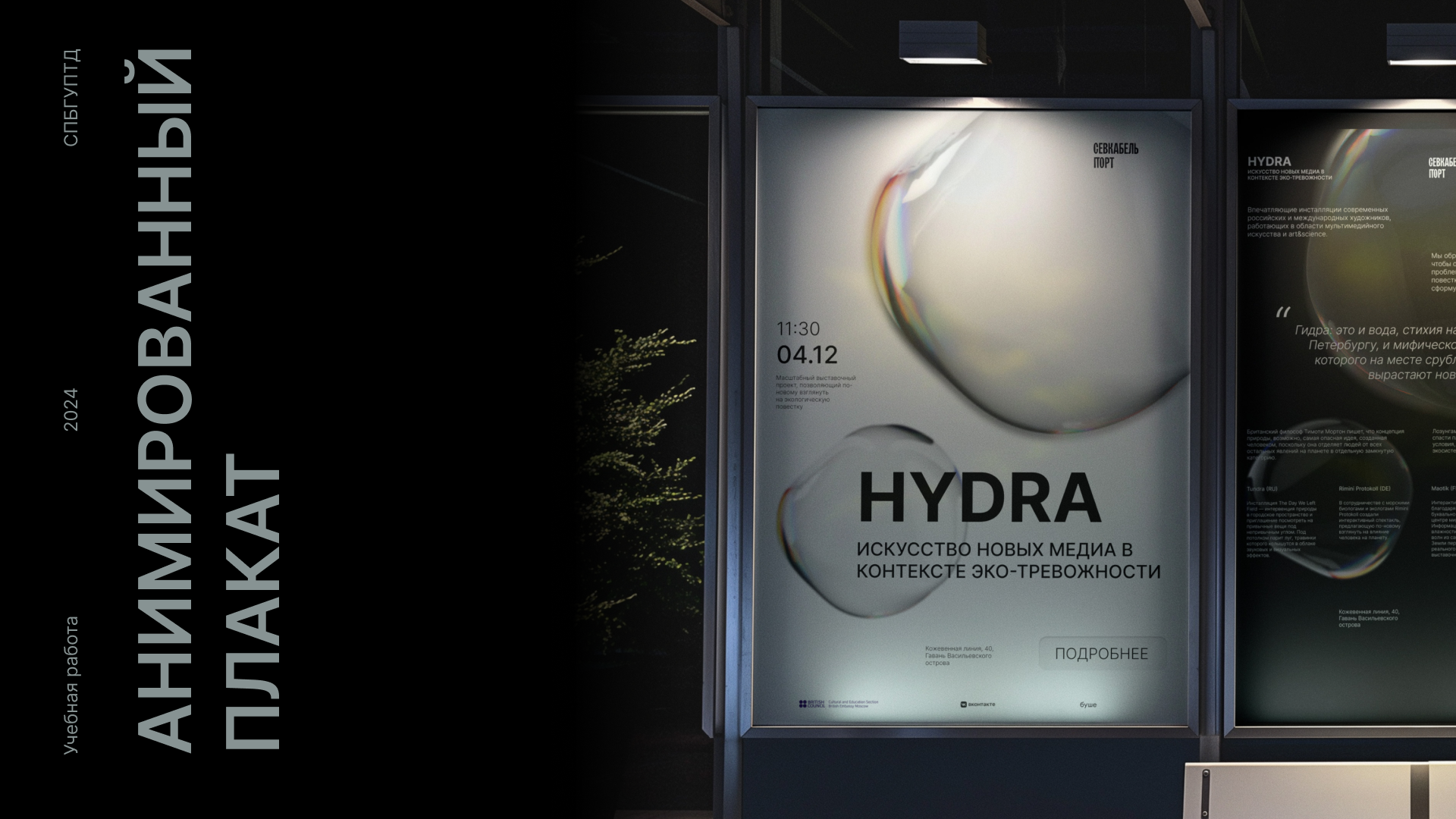 Анимированный плакат для выставки "Hydra" — Изображение №1 — Графика, Маркетинг на Dprofile