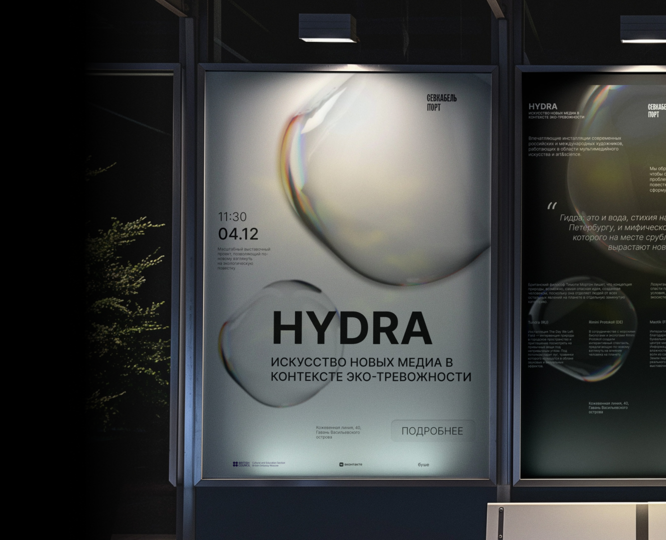 Анимированный плакат для выставки "Hydra" на Dprofile