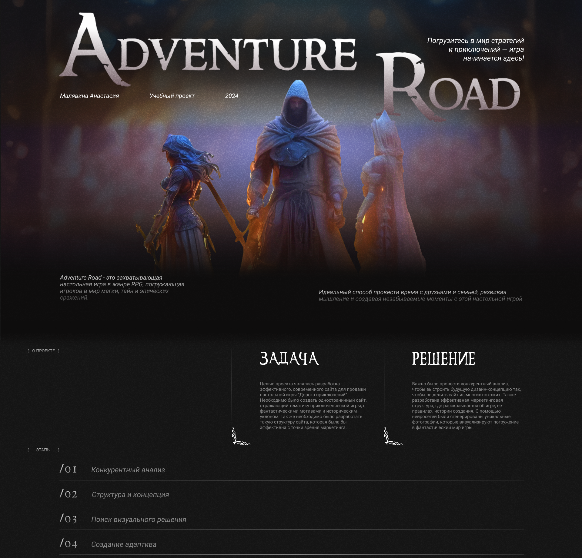 Лэндинг для настольной игры "Adventure Road" — Изображение №1 — Интерфейсы, Брендинг на Dprofile