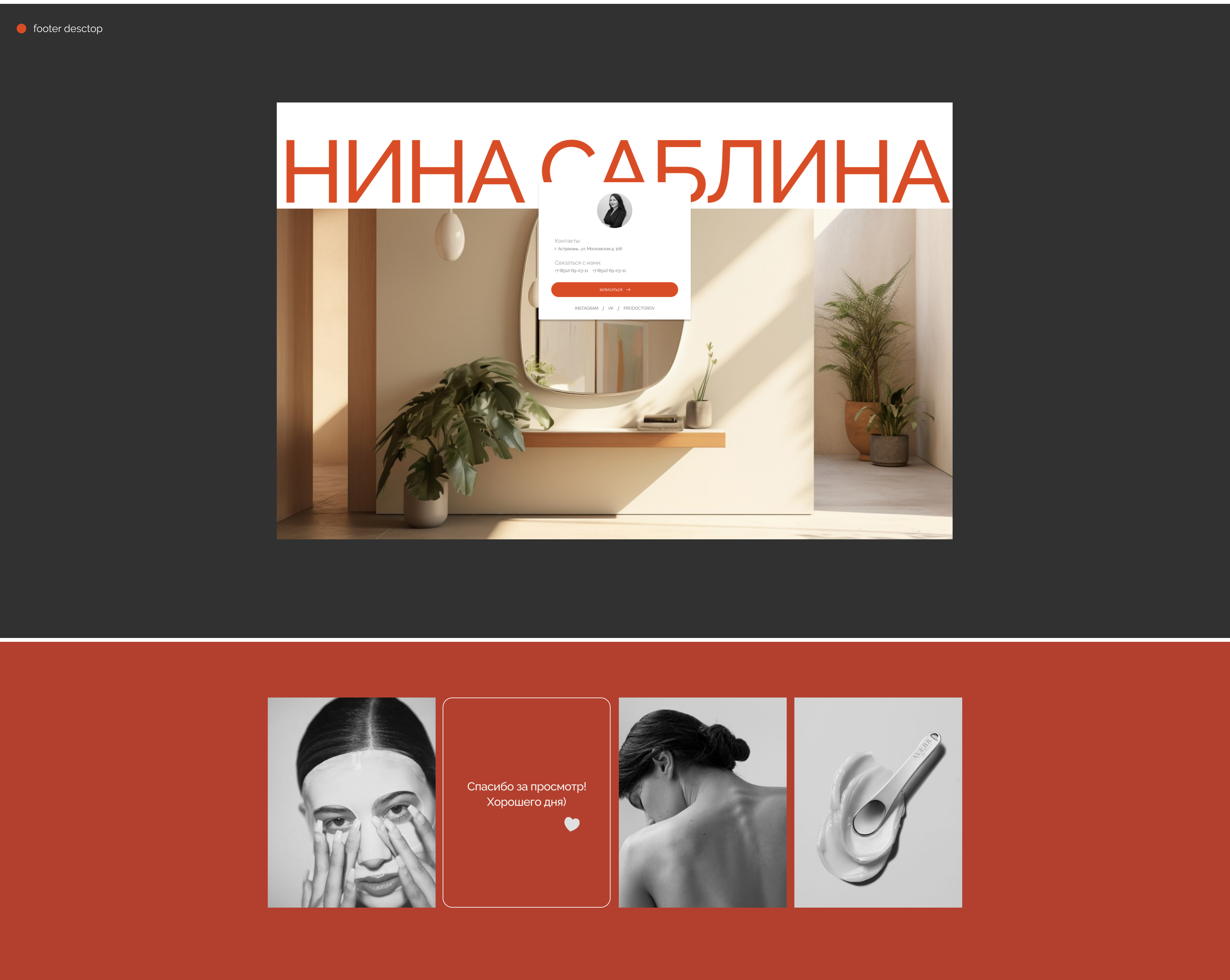 Студия косметологии Нина Саблина — Изображение №9 — Интерфейсы, Брендинг на Dprofile