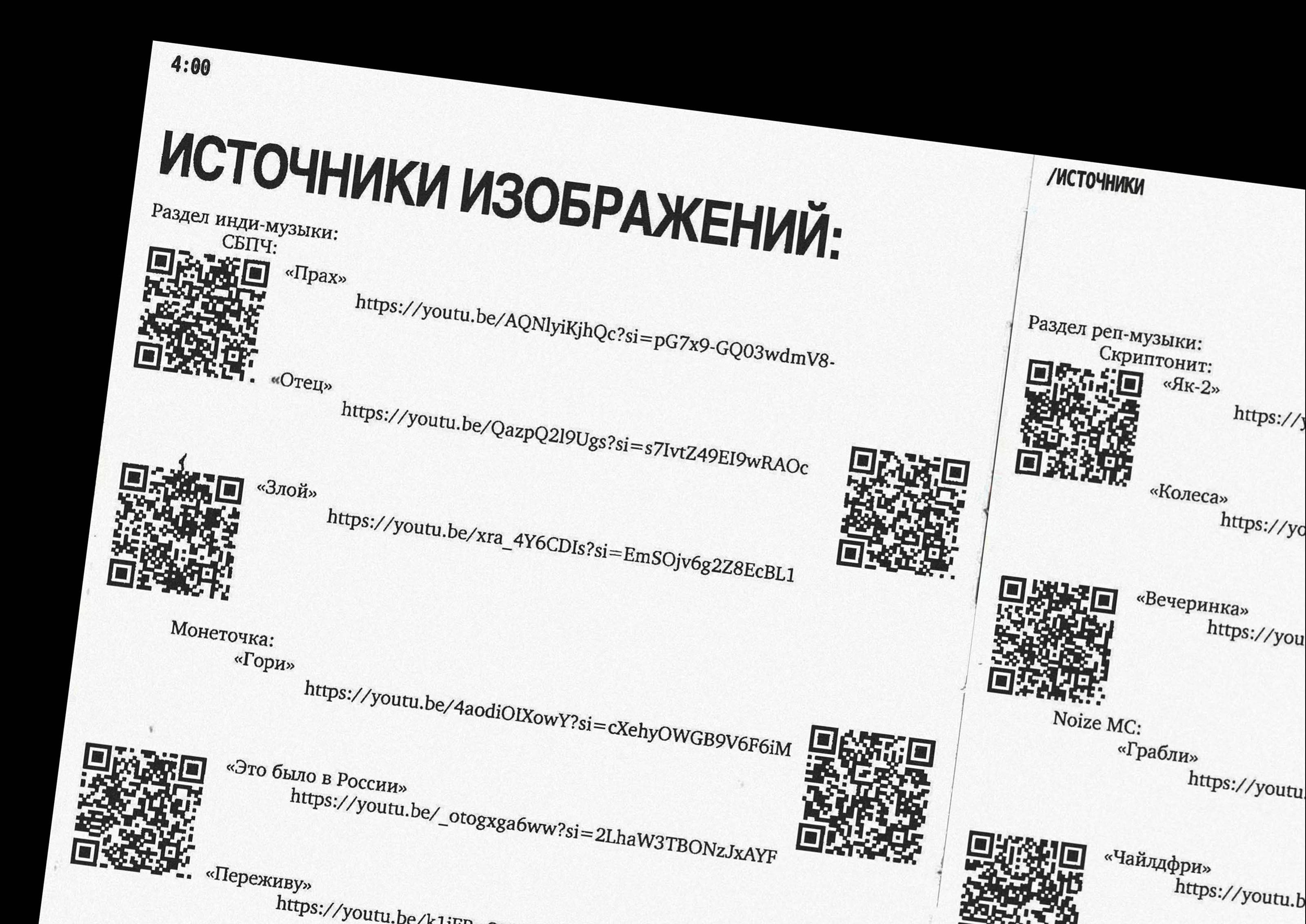 визуальные миры русских инди- и рэп-исполнителей — Изображение №9 — Графика на Dprofile