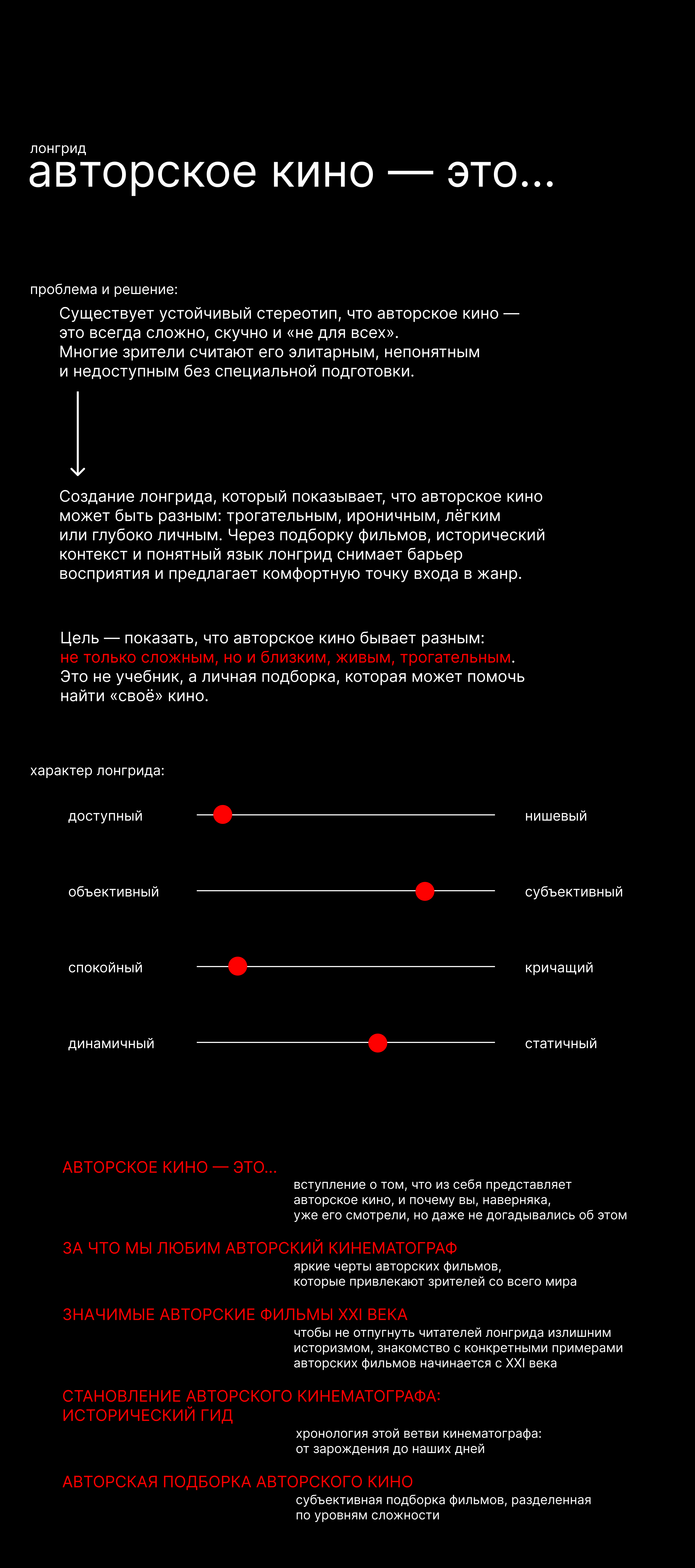 лонгрид "авторское кино — это..." — Изображение №1 — Интерфейсы на Dprofile